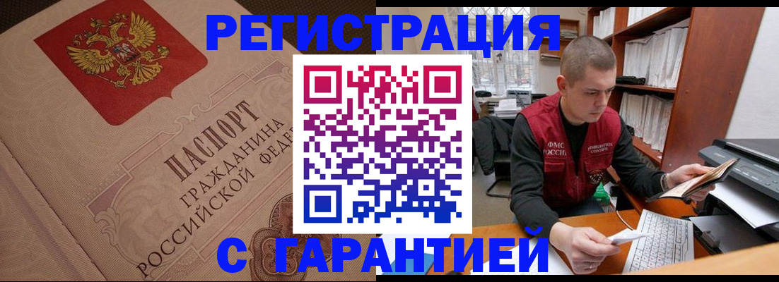 прописка штамп в Кемеровской области