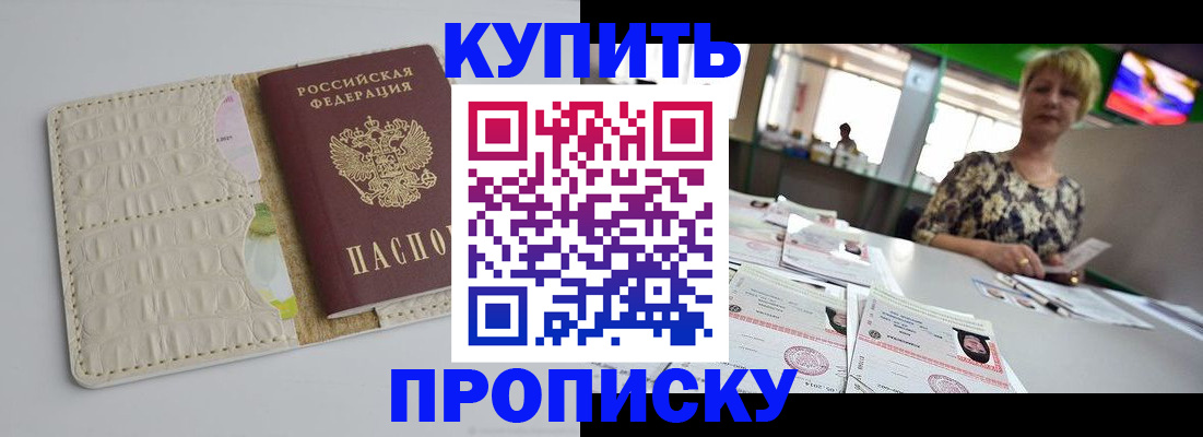 прописка штамп в Кемеровской области