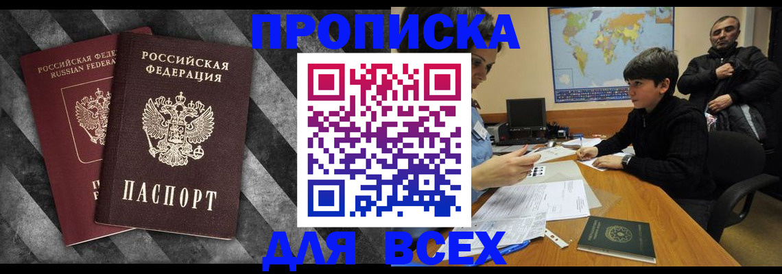 прописка поиск в Кемеровской области