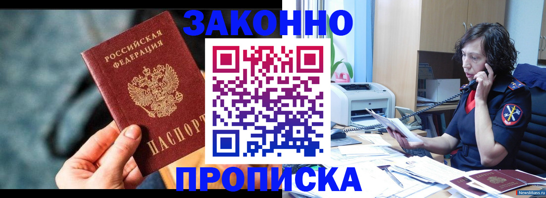 прописка регистрация в Кемеровской области